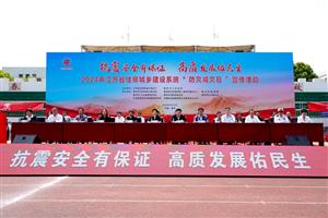 2024年全国防灾减灾日抗震防灾宣传系列活动在泰州举行