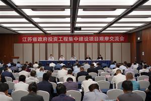 我厅组织召开全省政府投资工程集中建设项目观摩交流会