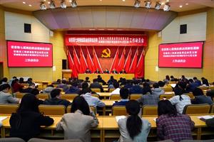 省委第七巡视组联动巡察组巡察工作动员会召开